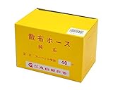 丸山製作所 丸山散布ホース40M