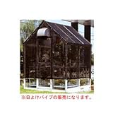 家庭用屋外温室プチカ用 日よけパイプ WP-05SPA