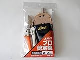 園芸 鋏　ザクト  ＺＳ－２１０ 革ケース付 刃長２１０ｍｍ （日本製）　三陽金属