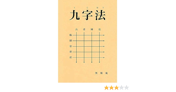 Amazon Co Jp 九字法 無極庵 ジュエリー