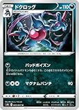 ポケモンカードゲーム PK-S7D-029 ドクロッグ U