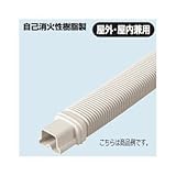 未来工業 モールダクト(R) 付属品 フリージョイント MDF-50G