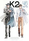 K2(46) (イブニングKC)