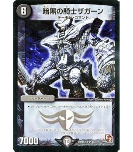 Amazon.co.jp: デュエルマスターズ 《暗黒の騎士ザガーン》 DM01-S06-S