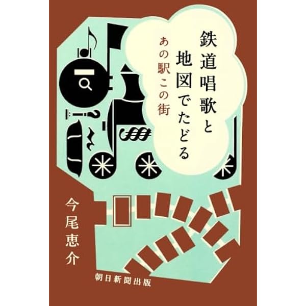 美品 昭和4年 大阪/東京毎日新聞社◆鉄道省編『新鉄道唱歌』東海道線他 合計7冊 美品 昭和4年 大阪/東京毎日新聞社◇鉄道省編『新鉄道