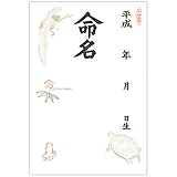 命名用紙(390mm×265mm) 3枚入