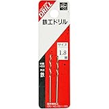 ライト精機 Super 鉄工ドリル 2本入 1.8mm (金属・金工)