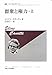 群衆と権力〈上〉 (叢書・ウニベルシタス) 群衆と権力〈上〉 (叢書・ウニベルシタス)