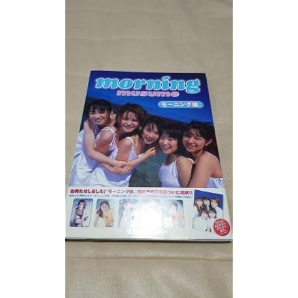 Amazon.co.jp: モーニング娘。in Hello!Project 2006 Summer : 本