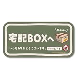 【マグネット】宅配BOX 宅配ボックス マグネット ステッカー チャイム不要 宅配ボックス 玄関前 再配達防止 宅急便 宅配便 留守 不在 郵便 不在 かわいい おしゃれ 荷物 宅配（ys/モスグリーン）