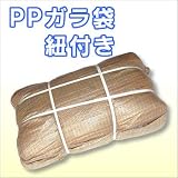 PPガラ袋紐付き (茶) 600mm巾×900mm (200枚) 一般グレードタイプのガラ袋