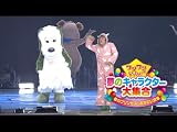 ワンワンといっしょ！夢のキャラクター大集合