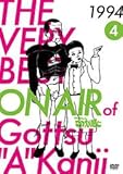 THE VERY BEST ON AIR of ダウンタウンのごっつええ感じ 1994 4 [DVD] [レンタル落ち]