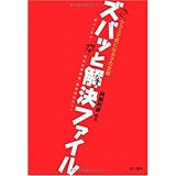 クラスで気になる子の支援 ズバッと解決ファイル―達人と学ぶ!特別支援教育・教育相談のコツ