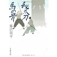 Amazon.co.jp: 鬼平犯科帳 全24巻 完結セット (文春文庫) : 池波
