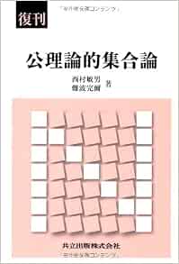 公理論