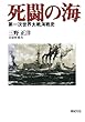 死闘の海