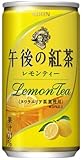 キリン 午後の紅茶 レモンティー185g缶×30本