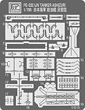 ピットロード 1/700 日本海軍 給油艦 足摺型用 エッチングパーツ