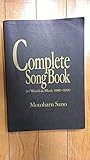 ギター弾き語り 佐野元春コンプリートソングブック