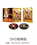 【外付け限定特典付】劇場版ドクターX FINAL（豪華版）【DVD】(限定特典：ミニクリアファイル（A5サイズ）、封入特典：特製アウターケース仕様)