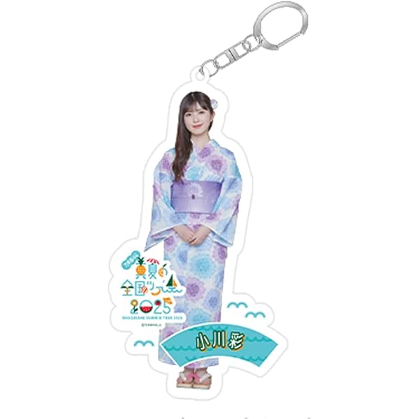 Amazon.co.jp: [乃木坂46] 個別全身アクリルキーホルダー/真夏の全国