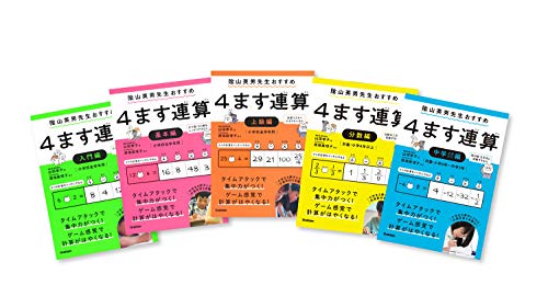 学研 たし算 ひき算 かけ算 わり算の答えを順番に考える 4ます連算 分数編 4ます連算 中学さきどり編 を発売 Edtech Media