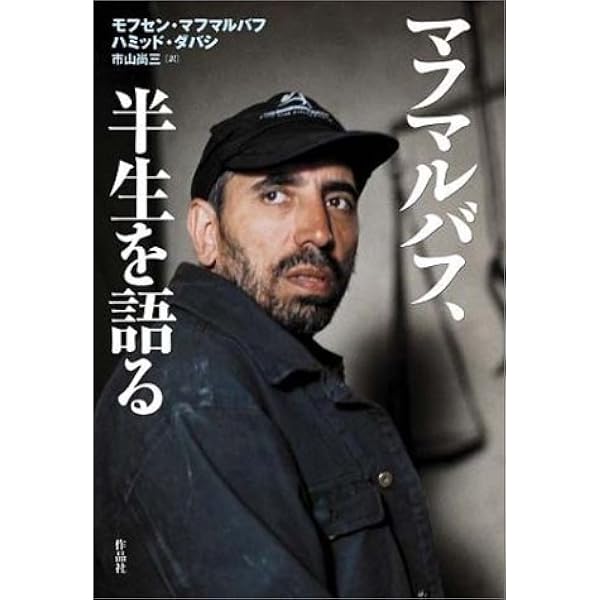 ポスト・オリエンタリズム――テロの時代における知と権力 | ハミッド