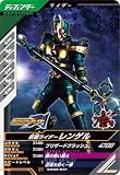 クロマティックX6弾 【N】 仮面 ライダーレンゲル CX06-041