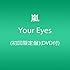 嵐「Your Eyes(初回限定盤)」