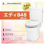 アサヒ衛陶 エディ848　床排水　カラー：ラブリーホワイト 標準仕様 手洗付 暖房便座［RA3848TR46**］