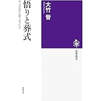 東アジア仏教の生活規則 梵網経 最古の形と発展の歴史 船山 徹 増補改訂 東アジア仏教の生活規則 梵網経: 最古の形と発展の歴史