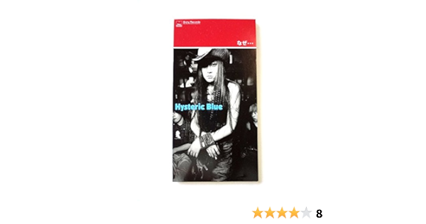 なぜ Hysteric Blue たくや Tama Hysteric Blue Hysteric Blue 佐久間正英 カラオケ J Pop ミュージック