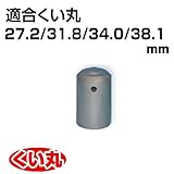 くい丸用 手打ちキャップ 小 27.2/31.8/34.0/38.1 兼用 君岡鉄工