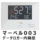 CO2 モニター マーベル 003 データロガー 内蔵 家庭 事務所 農業ハウス 用 二酸化炭素 ＣＨＣ シー・エイチ・シー カ施