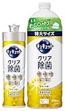 【まとめ買い】キュキュット クリア除菌 レモンの香り 本体220ml + 詰め替え用 700ml セット 食器用洗剤