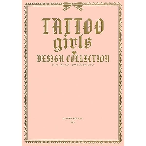 Amazon.co.jp: TATTOO girls(14) (双葉社スーパームック) : 本