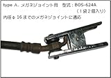 【ハスコー】 フルードストッパー A （メガネ用2ヶセット） / BOS-624A