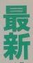 本『最新ダメカメラ情報 (1982年)』で使われている【ゴナ】