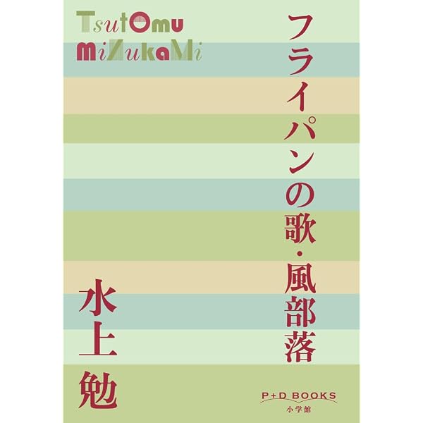 Amazon.co.jp: 眼 (光文社文庫 み 26-2 水上勉ミステリーセレクション