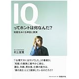 IQってホントは何なんだ?