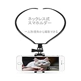 スマホホルダー スマホスタンド ハンズフリー 自撮りツール スマホクリップ用 ペンダント式 スマホ アクセサリー 携帯ストラップ 携帯リング ビデオ動画 カメラ270°子供の日 母の日撮影 スタンド 軽量 携帯便利 操作簡単 自転車スタンド バイク 旅行 料理の写真 工場見学 適用 ブラック スマホホルダー スマホスタンド ハンズフリー 自撮りツール スマホクリップ用 ペンダント式 スマホ アクセサリー 携帯ストラップ 携帯リング ビデオ動画 カメラ270°子供の日 母の日撮影 スタンド 軽量 携帯便利 操作簡単 自転車スタンド バイク 旅行 料理の写真 工場見学 適用 ブラック