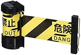 Reelex バリアリール 危険・立入禁止 BRS605B