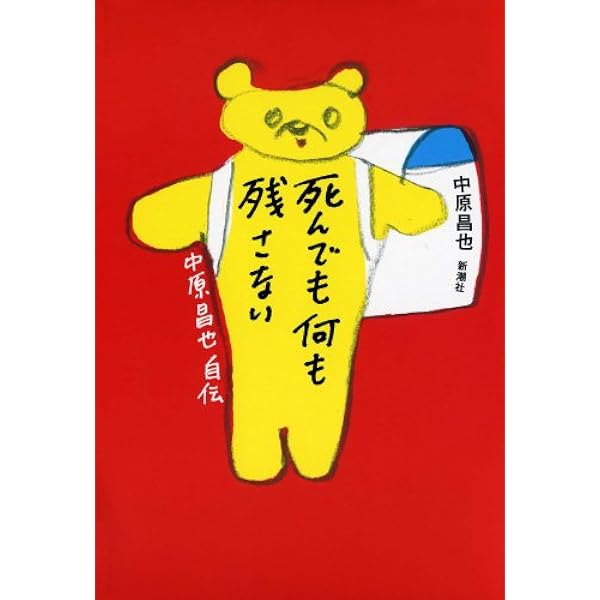 Amazon.co.jp: 中原昌也 作業日誌 2004→2007 (boid / Voice of Ghost