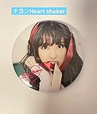 ナヨン Heart shaker Big缶バッチ