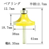 ディグラム dm12722 丸面ベアリング12.7mm・ビット1/4(半径12.7mm)