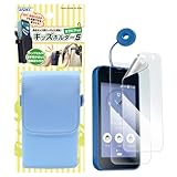 ASDEC アスデック キッズケータイ KY-41C用 セット品 2点（ケース、保護フィルム）キッズホルダー5 パステルブルー/SH-KM5PB-KF-KY41C