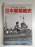 アメリカ海軍2023 2023年 01 月号 [雑誌]: 世界の艦船 増刊