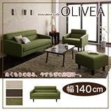 スタンダードソファ OLIVEA オリヴィア 幅140cm ベージュ