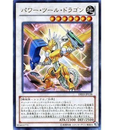 パワーツールドラゴン【ホログラフィック】 パワー・ツール・ドラゴン ホログラフィックレア ホロ ディ